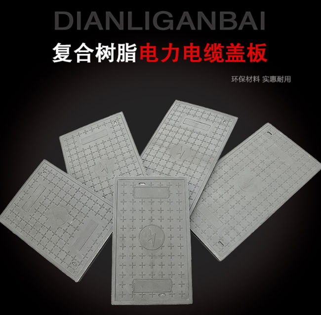 纳溪树脂复合电力盖板展示